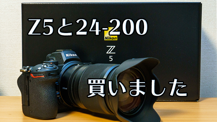 Nikon  Z 5 24-200 レンズキット