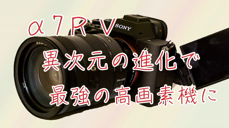 SONY新製品を安く買う方法【カメラαシリーズ（α1、GMレンズ、α7RⅣ 